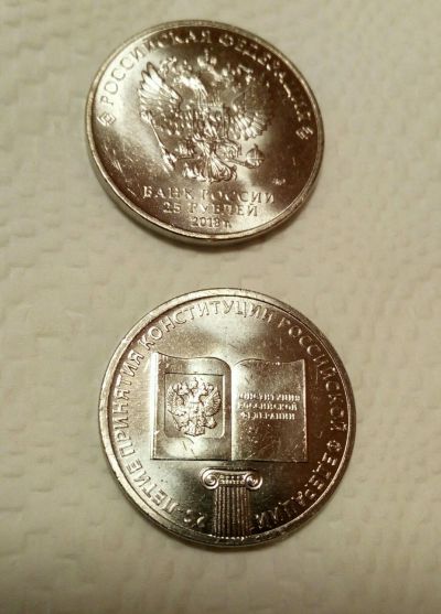 Лот: 12847898. Фото: 1. 25 рублей Конституция. Новинка... Россия после 1991 года