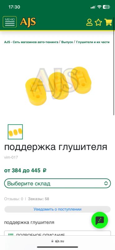 Лот: 19605520. Фото: 1. Поддержка глушителя. Выхлопная система