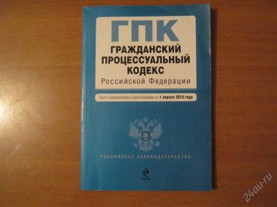 Лот: 2916304. Фото: 1. книга ГПК. Другое (литература, книги)
