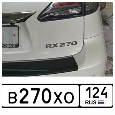 Лот: 25521417. Фото: 1. Госномер 270. Госномера