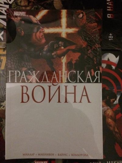 Лот: 8796102. Фото: 1. Комикс Гражданская война (в упаковке... Художественная