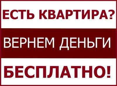 Лот: 7377685. Фото: 1. Споры с Застройщиком под Ключ. Другие (деловые услуги)
