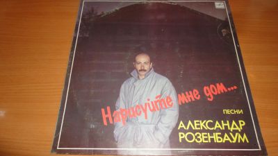 Лот: 18421559. Фото: 1. " Александр Розенбаум " с альбомом... Аудиозаписи