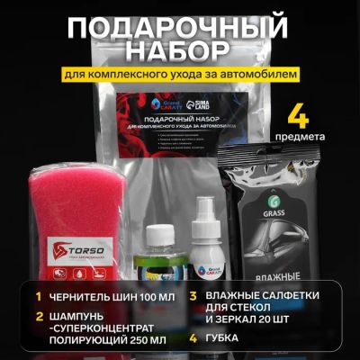 Лот: 25612043. Фото: 1. Подарочный набор для комплексного... Шины