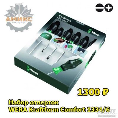 Лот: 13664568. Фото: 1. Набор отверток WERA Kraftform... Другое (инструмент и расходные)