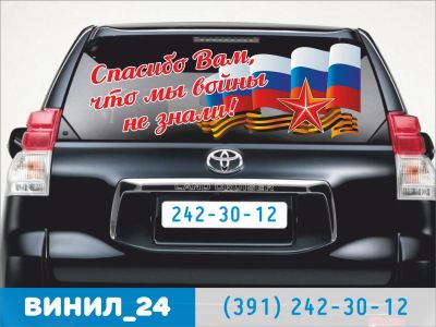 Лот: 7279333. Фото: 1. Спасибо Вам что мы войны не знали... Наклейки автомобильные