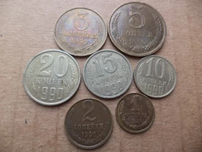 Лот: 10663711. Фото: 1. годовой набор монет 1990г. Россия и СССР 1917-1991 года