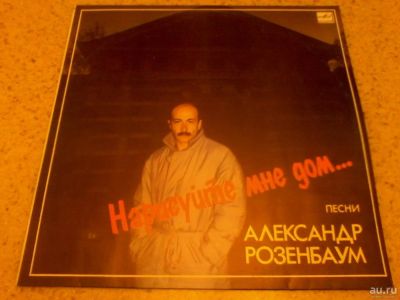 Лот: 7940846. Фото: 1. а.розенбаум (хорошее состояние... Аудиозаписи