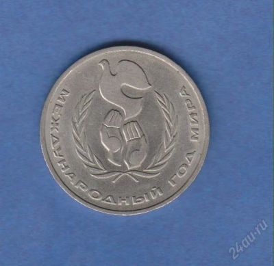 Лот: 1834473. Фото: 1. 1р. год мира. Россия и СССР 1917-1991 года