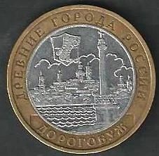 Лот: 8859470. Фото: 1. 10 рублей 2003 г Дорогобуж. ММД. Россия после 1991 года