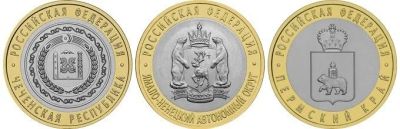 Лот: 11350699. Фото: 1. 10 Рублей: Ямало - Ненецкий, Чеченская... Россия после 1991 года
