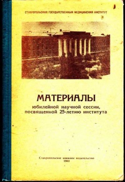 Лот: 23446564. Фото: 1. Материалы юбилейной сессии, посвященной... История