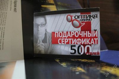 Лот: 1832260. Фото: 1. подарочный сертификат оптика grand... Красноярск