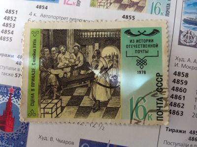 Лот: 5624366. Фото: 1. 1978 История отечественной почты... Марки