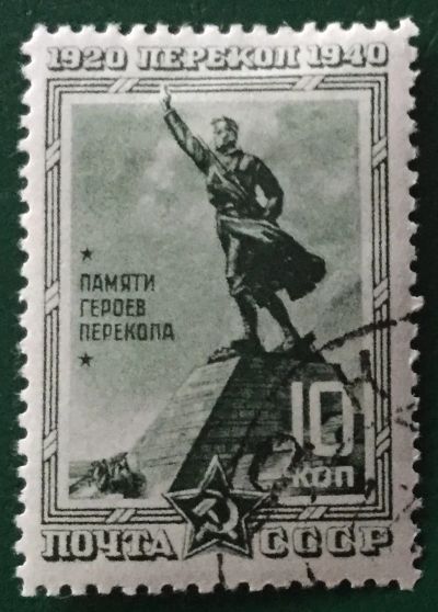 Лот: 24398032. Фото: 1. Почтовая марка 037 (Перекоп). Марки