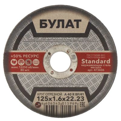 Лот: 24083710. Фото: 1. Круг отрезной по металлу, Булат... Расходные материалы, сменные насадки