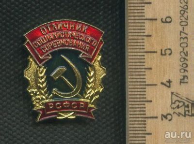 Лот: 17968675. Фото: 1. ( № 8441) значки Красные,Отличник... Сувенирные