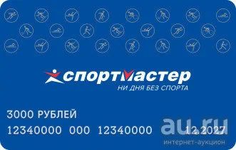 Лот: 13749123. Фото: 1. Карта Спортмастер 3000 рублей. Дисконтные карты