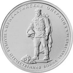 Лот: 7886304. Фото: 1. Монета 5 рублей Прибалтийская... Россия после 1991 года