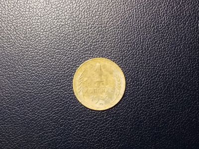 Лот: 13991817. Фото: 1. 1 копейка 1949 года. Россия и СССР 1917-1991 года