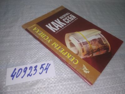 Лот: 25397900. Фото: 1. вбЮ/oz(4092354)Авденин В. Как... Реклама, маркетинг