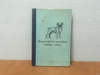 Лот: 18241832. Фото: 1. Доврачебная и врачебная помощь... Домашние животные