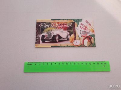Лот: 13233636. Фото: 1. Открытка-конверт для денег "От... Открытки, конверты