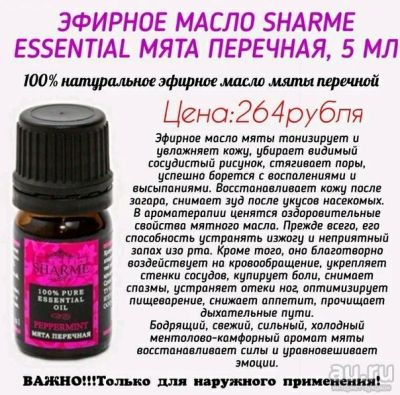 Лот: 13758206. Фото: 1. Масло мята перечная. Эфирные и косметические масла