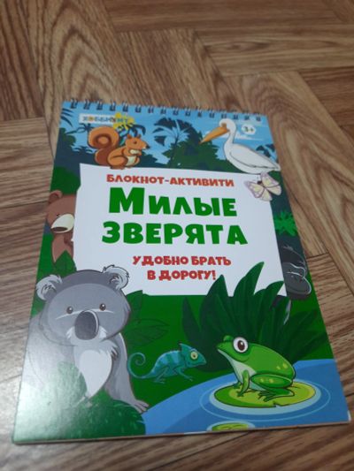 Лот: 25858424. Фото: 1. Детский блокнот активити. Новый. Развивающие