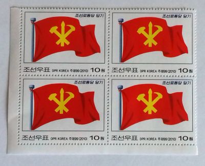 Лот: 11594538. Фото: 1. Марка «Флаг и эмблема Трудовой... Марки