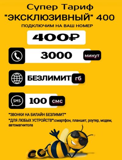 Лот: 25811479. Фото: 1. Тариф с сохранением вашего номера... SIM-карты, телефонные номера