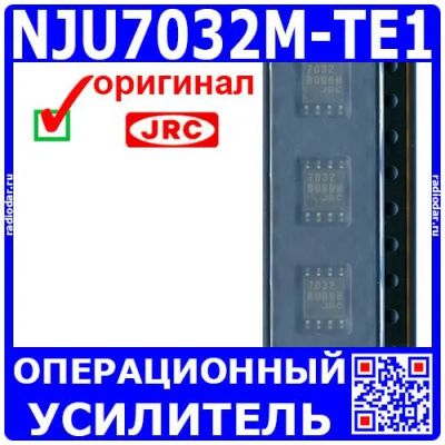 Лот: 25587736. Фото: 1. NJU7032M-TE1 - операционный усилитель... Микросхемы