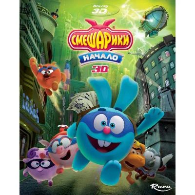 Лот: 24540236. Фото: 1. Blu-Ray диск ND Play Смешарики... CD, DVD, BluRay