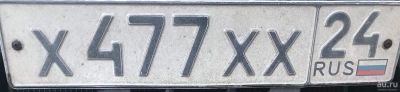 Лот: 16451870. Фото: 1. Гос Номер Х477ХХ24. Госномера
