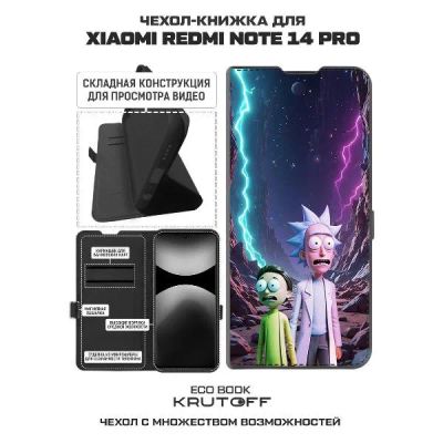 Лот: 25380538. Фото: 1. Чехол Krutoff Eco Book "Рик и... Чехлы, бамперы