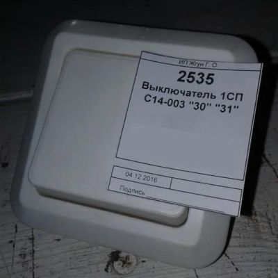 Лот: 9512796. Фото: 1. Выключатель / белый / одно кнопочный... Электроустановочные изделия