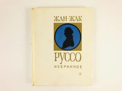 Лот: 23301586. Фото: 1. Избранное. Главы и отрывки из... Философия