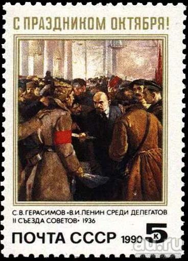 Лот: 13318531. Фото: 1. 1990, октябрь. 73-я годовщина... Марки
