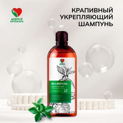 Лот: 23711696. Фото: 1. Добрый аптекарь шампунь крапивный... Лекарства