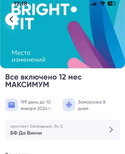 Лот: 20549721. Фото: 1. Абонемент в фитнес-клуб bright... Спортивные секции, школы танцев, тренеры