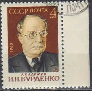 Лот: 21334819. Фото: 1. 1962, октябрь. Деятели советской... Марки