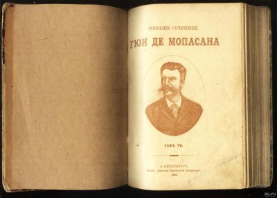 Лот: 17970318. Фото: 1. Ги де Мопассан. Собрание сочинений... Книги