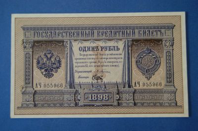 Лот: 4972421. Фото: 1. Банкнота 1 рубль1898 год ( №2441... Россия, СССР, страны СНГ