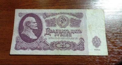 Лот: 7615372. Фото: 1. 25 рублей 1961. Россия, СССР, страны СНГ