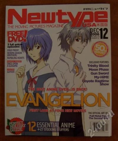 Лот: 505693. Фото: 1. Newtype #12/2006 Special collectors... Другое (журналы, газеты, каталоги)