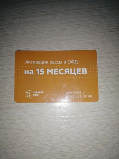 Лот: 16951106. Фото: 1. Карточки первый ОФД на 15 месяцев... Контрольно-измерительное оборудование