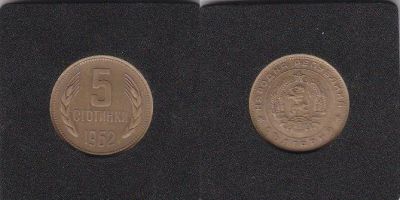 Лот: 4084724. Фото: 1. 5 стотинок 1962 г. Россия и СССР 1917-1991 года