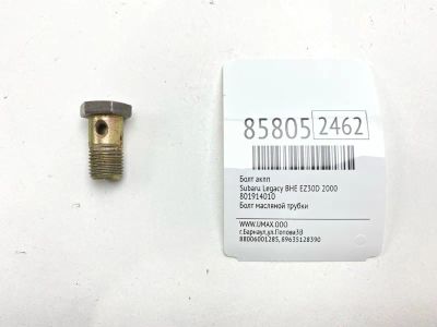 Лот: 22634930. Фото: 1. Болт АКПП Subaru Legacy 2000 801914010... Другое (автозапчасти)