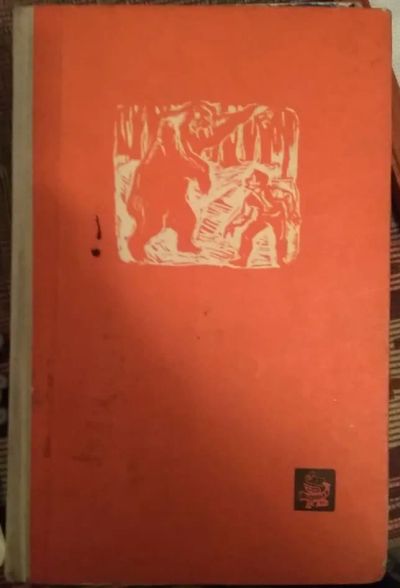 Лот: 21009783. Фото: 1. Книга "Таинственное похищение... Художественная