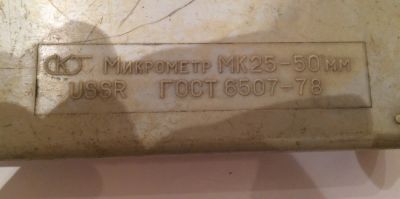 Лот: 5326544. Фото: 1. Микрометр МК 25-50мм USSR ГОСТ... Ручной инструмент